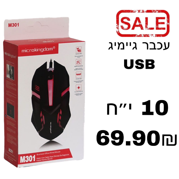 עכבר M301 USB